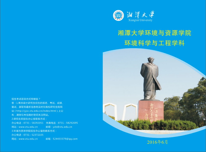 湘大我院学院招生简章_页面_1.jpg