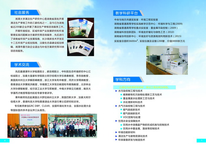 湘大我院学院招生简章_页面_3.jpg
